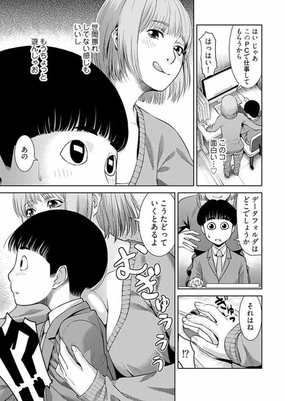 びっちにマジ恋! 第1-9話 Page.7