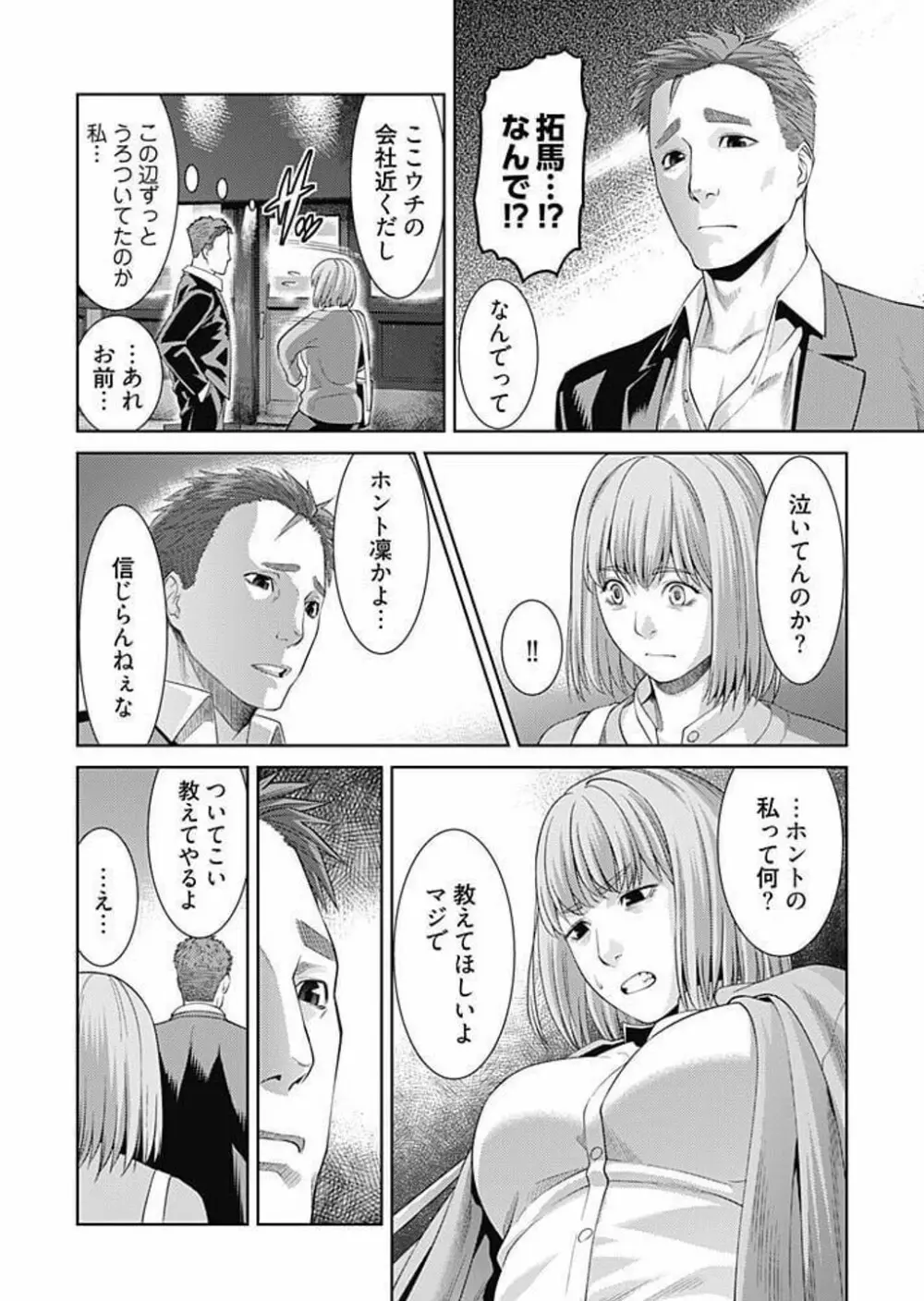 びっちにマジ恋! 第1-9話 Page.70