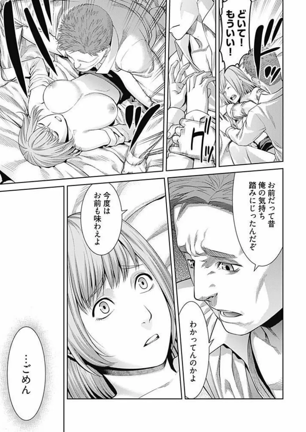 びっちにマジ恋! 第1-9話 Page.75
