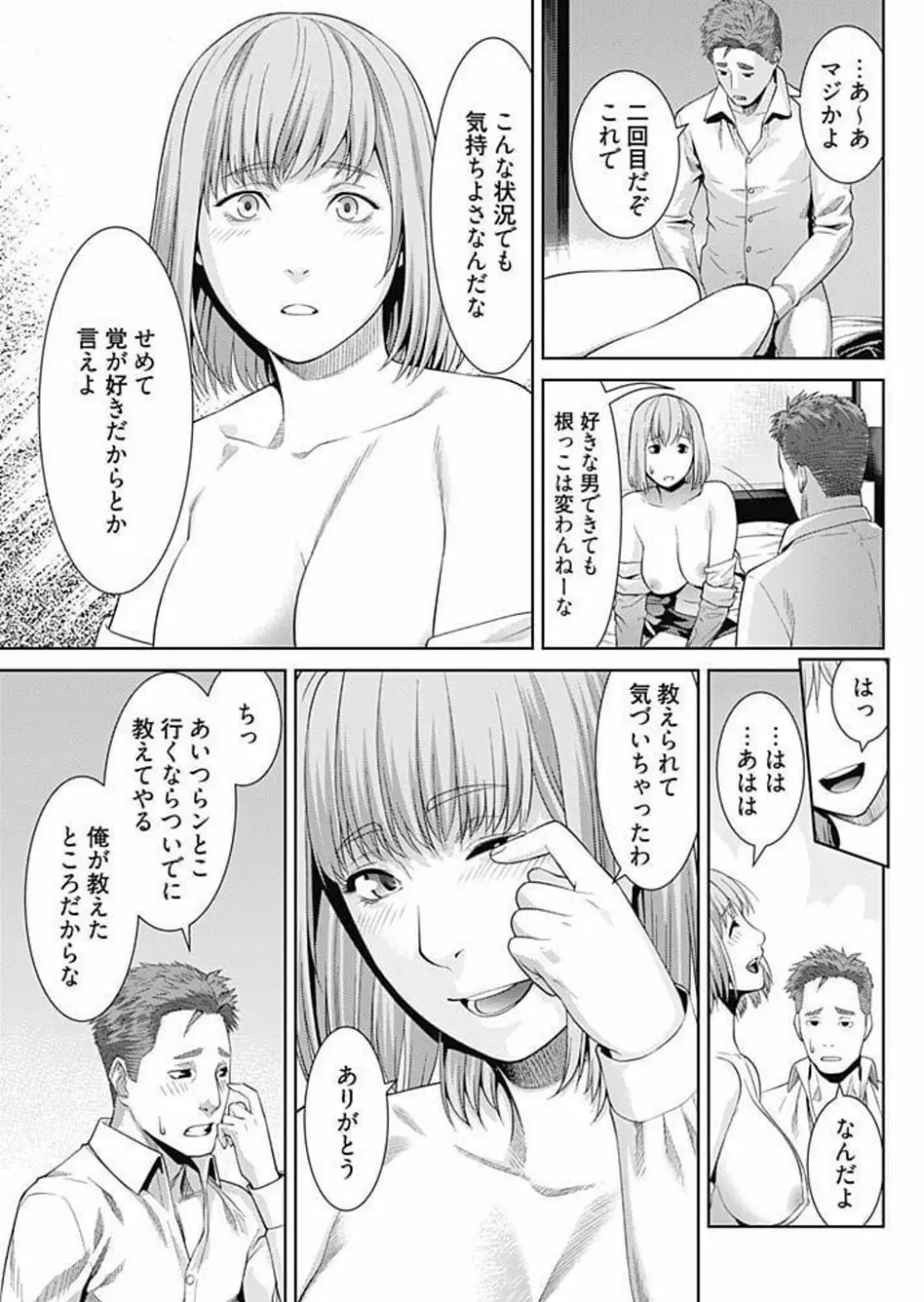 びっちにマジ恋! 第1-9話 Page.77