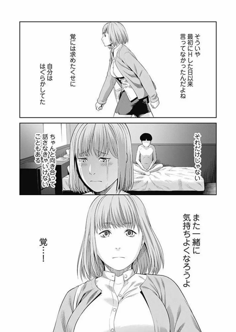 びっちにマジ恋! 第1-9話 Page.78