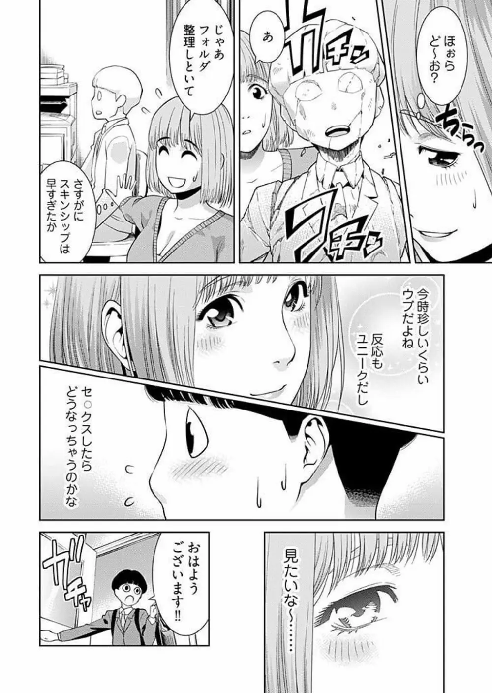 びっちにマジ恋! 第1-9話 Page.8