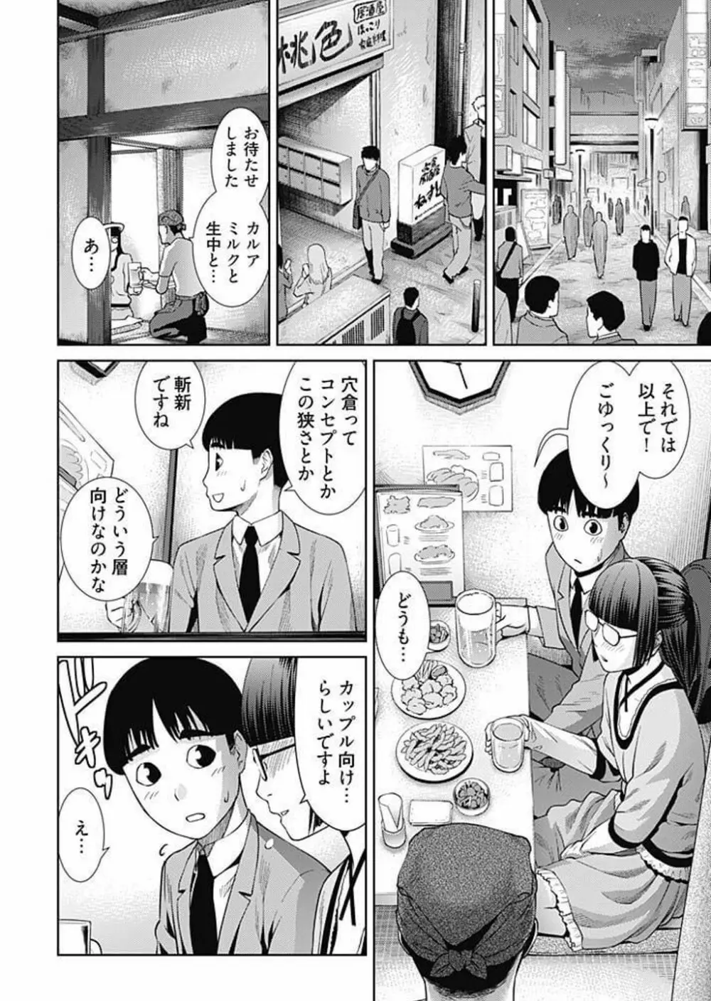 びっちにマジ恋! 第1-9話 Page.83