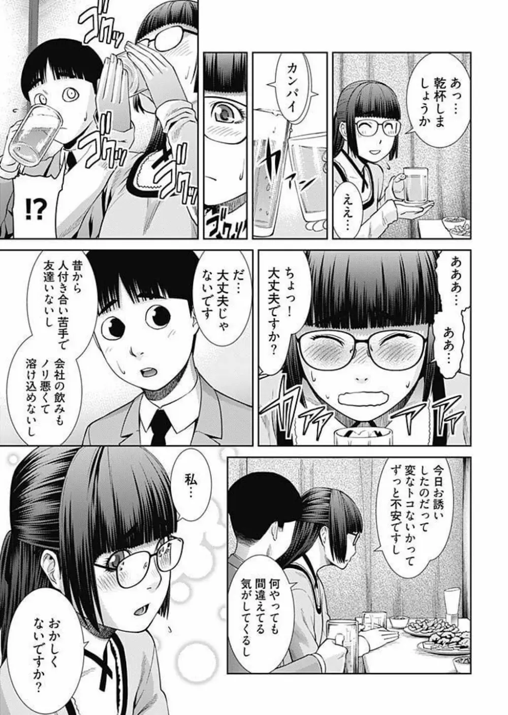 びっちにマジ恋! 第1-9話 Page.84