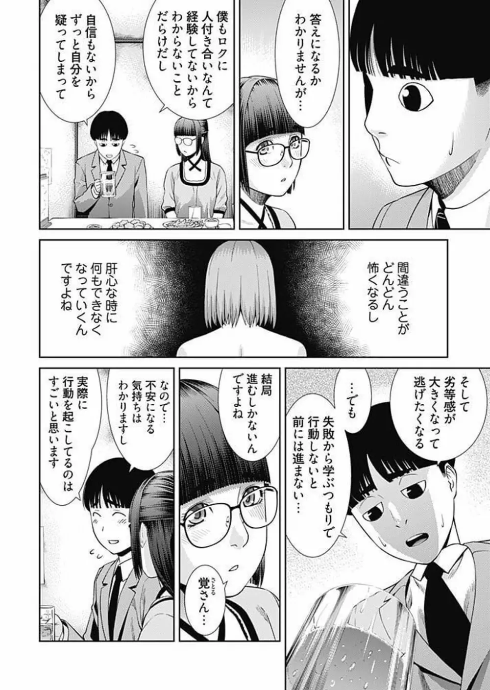 びっちにマジ恋! 第1-9話 Page.85