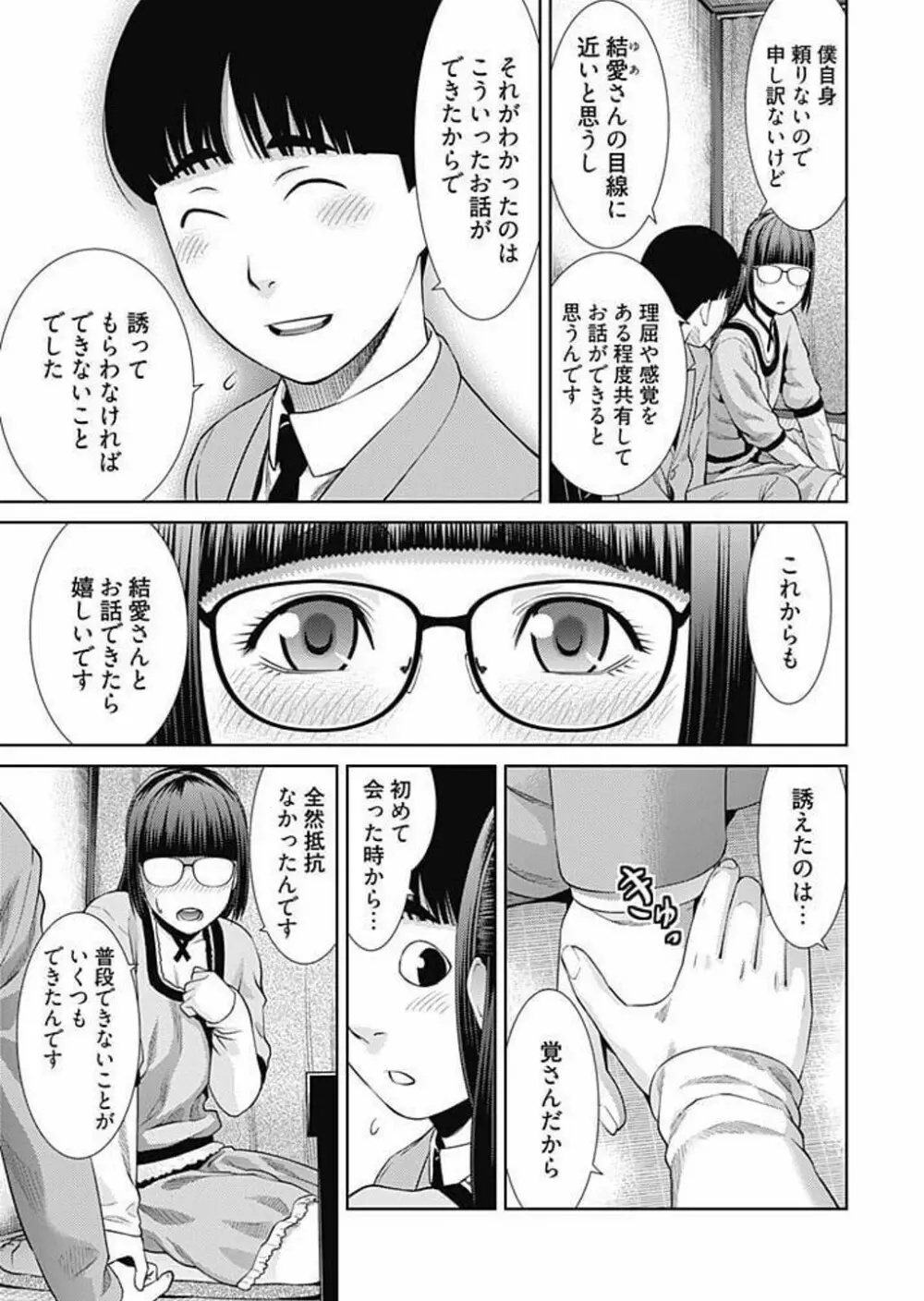 びっちにマジ恋! 第1-9話 Page.86
