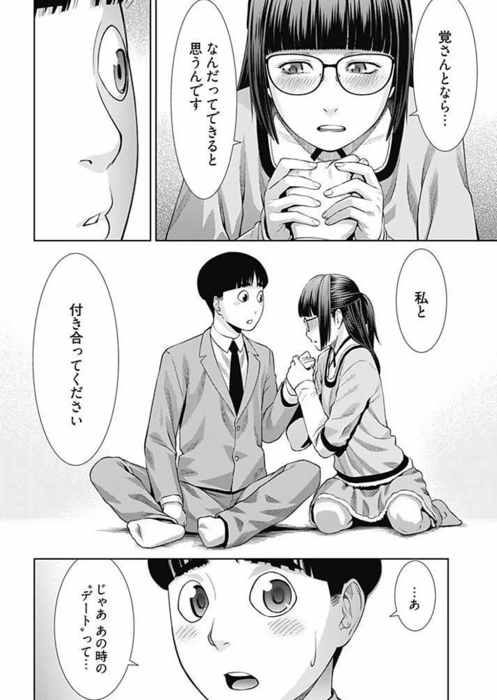 びっちにマジ恋! 第1-9話 Page.87