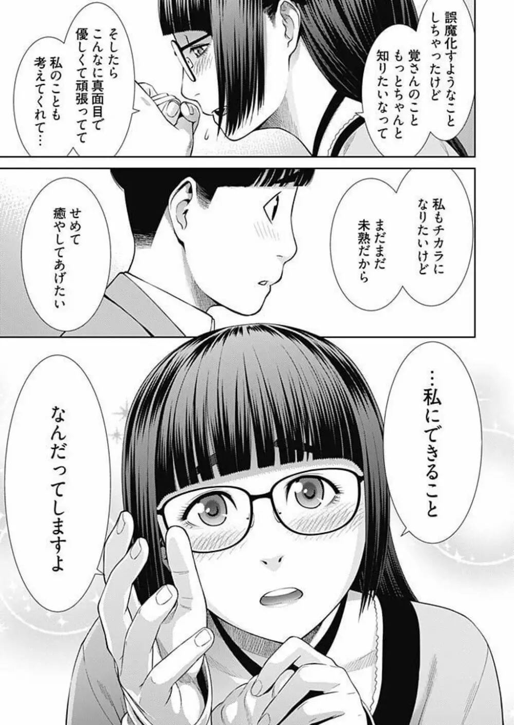 びっちにマジ恋! 第1-9話 Page.88