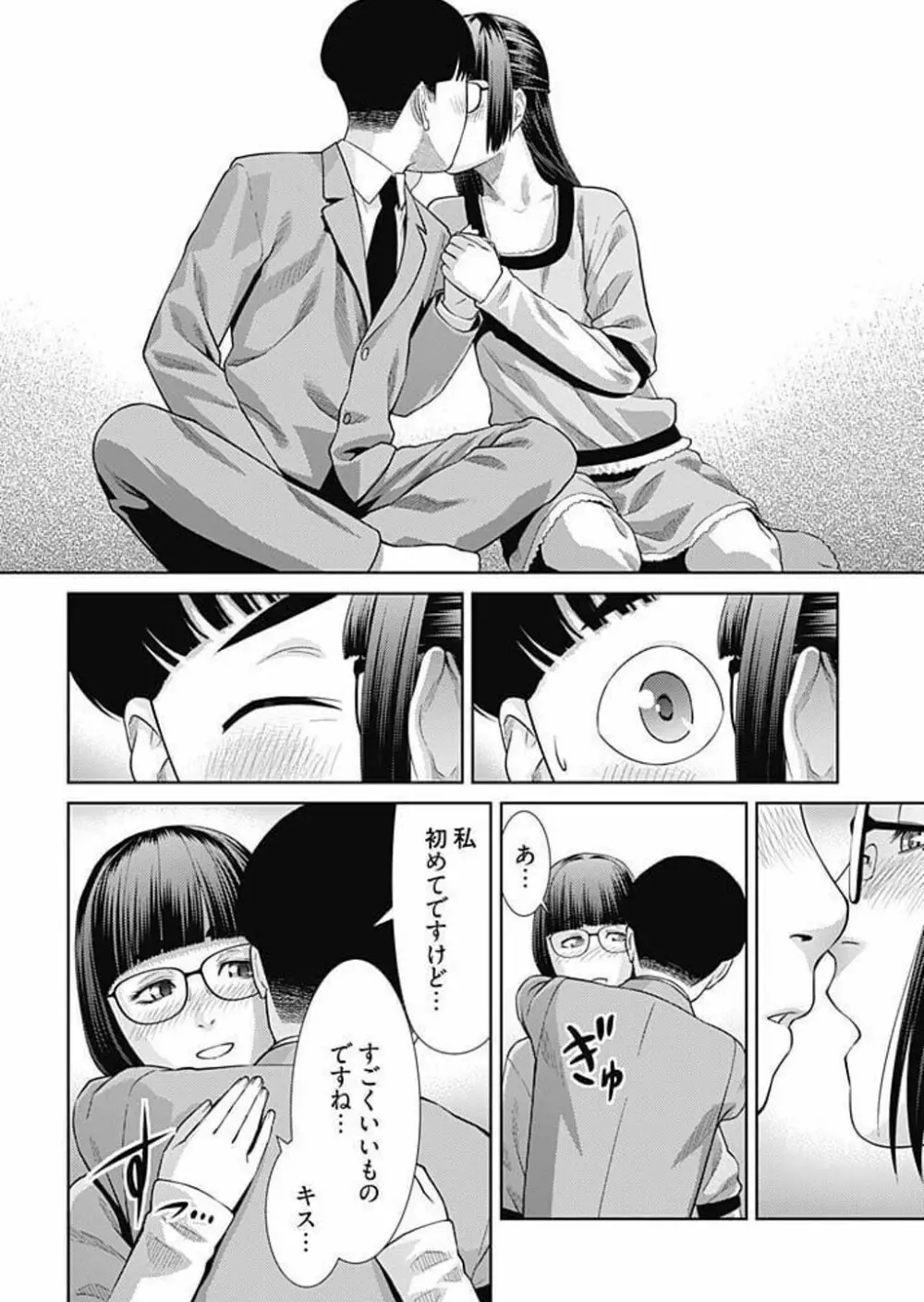 びっちにマジ恋! 第1-9話 Page.89