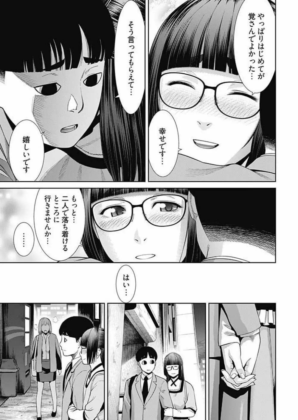 びっちにマジ恋! 第1-9話 Page.90