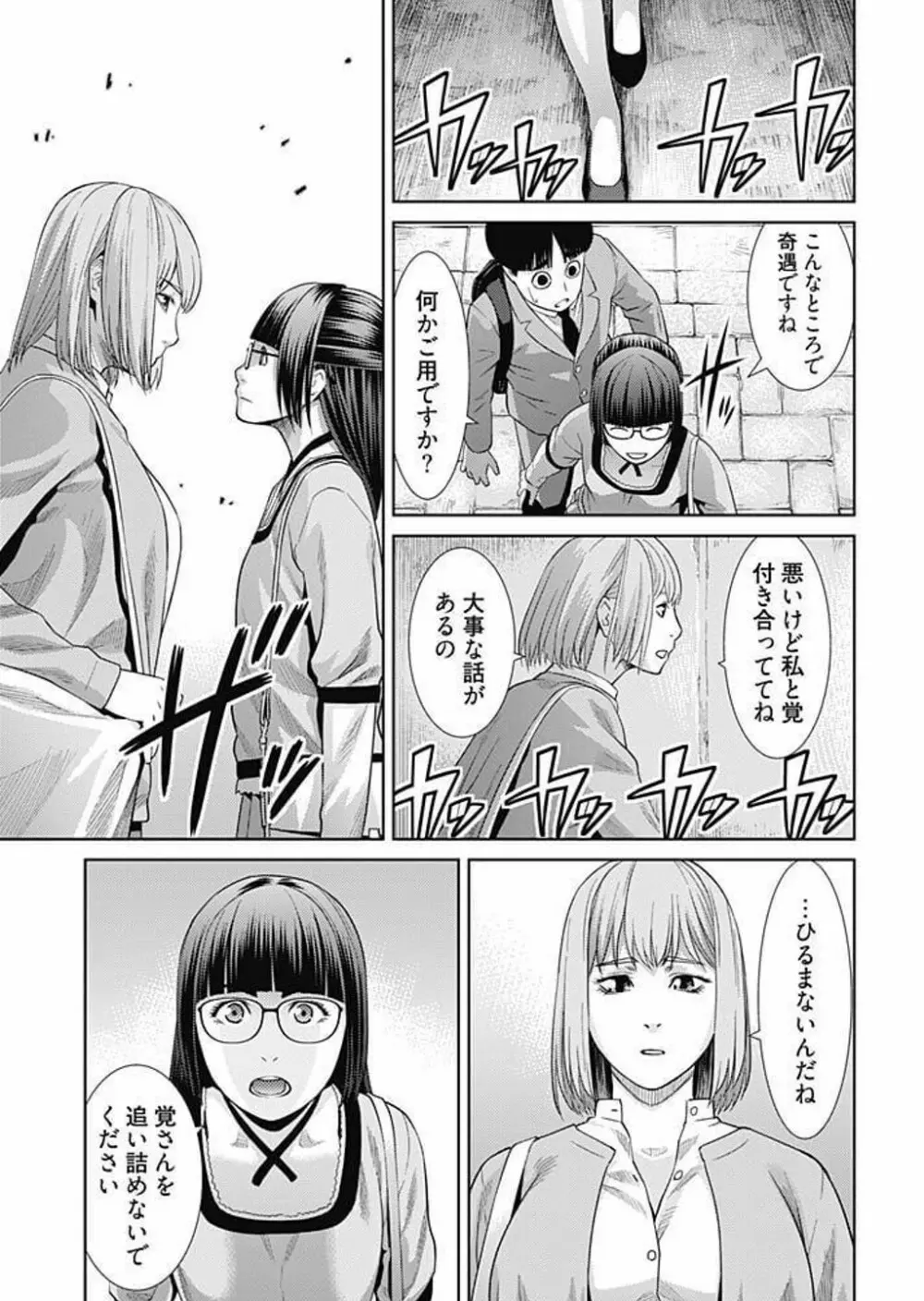 びっちにマジ恋! 第1-9話 Page.92