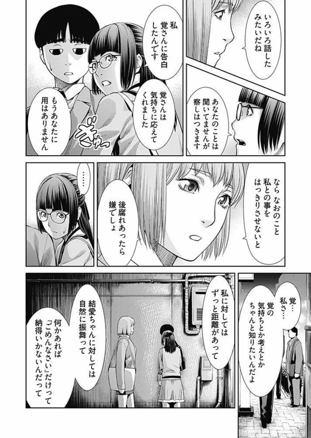 びっちにマジ恋! 第1-9話 Page.93