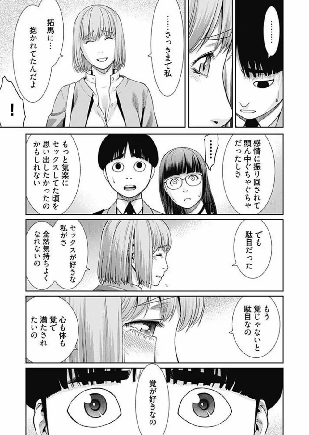 びっちにマジ恋! 第1-9話 Page.94