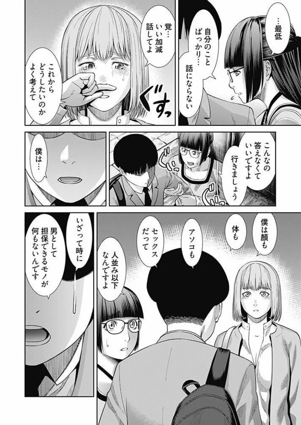 びっちにマジ恋! 第1-9話 Page.95