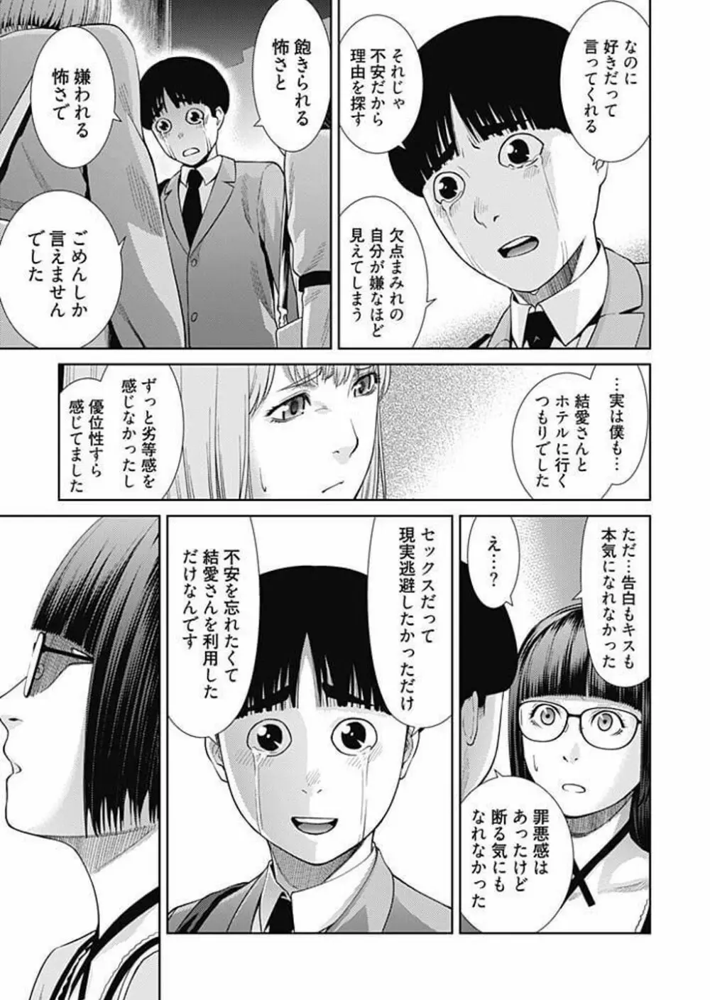 びっちにマジ恋! 第1-9話 Page.96