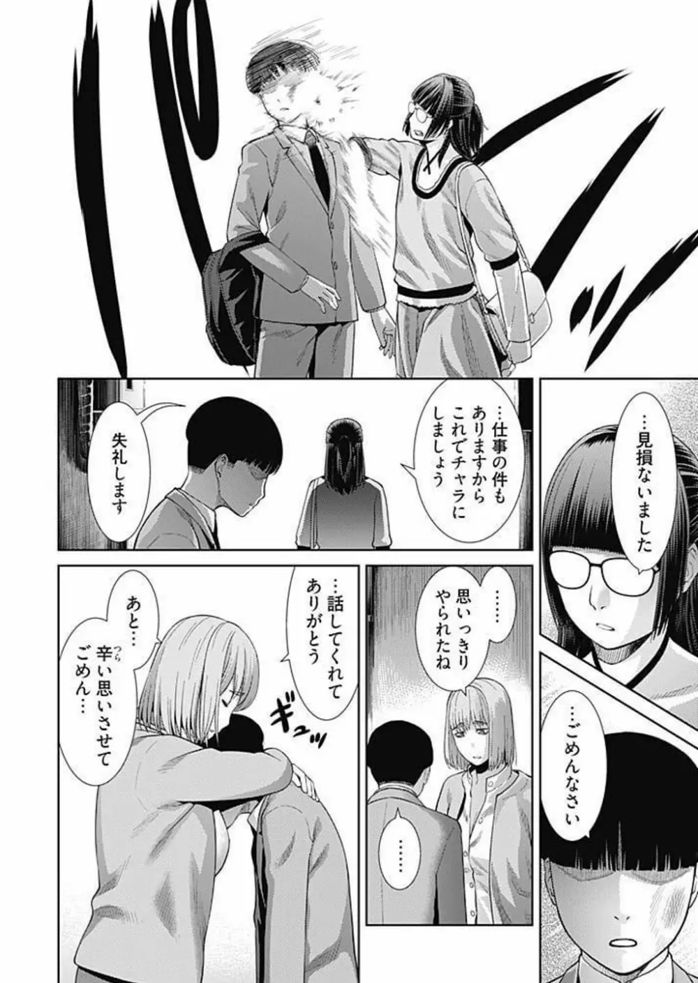 びっちにマジ恋! 第1-9話 Page.97
