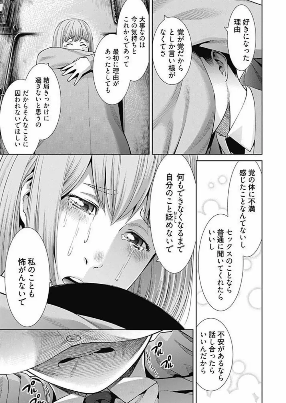 びっちにマジ恋! 第1-9話 Page.98