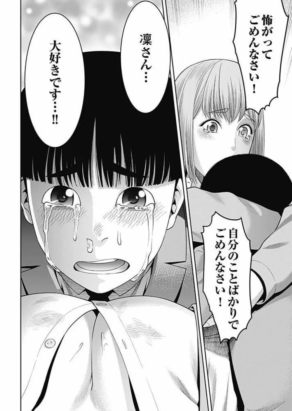 びっちにマジ恋! 第1-9話 Page.99