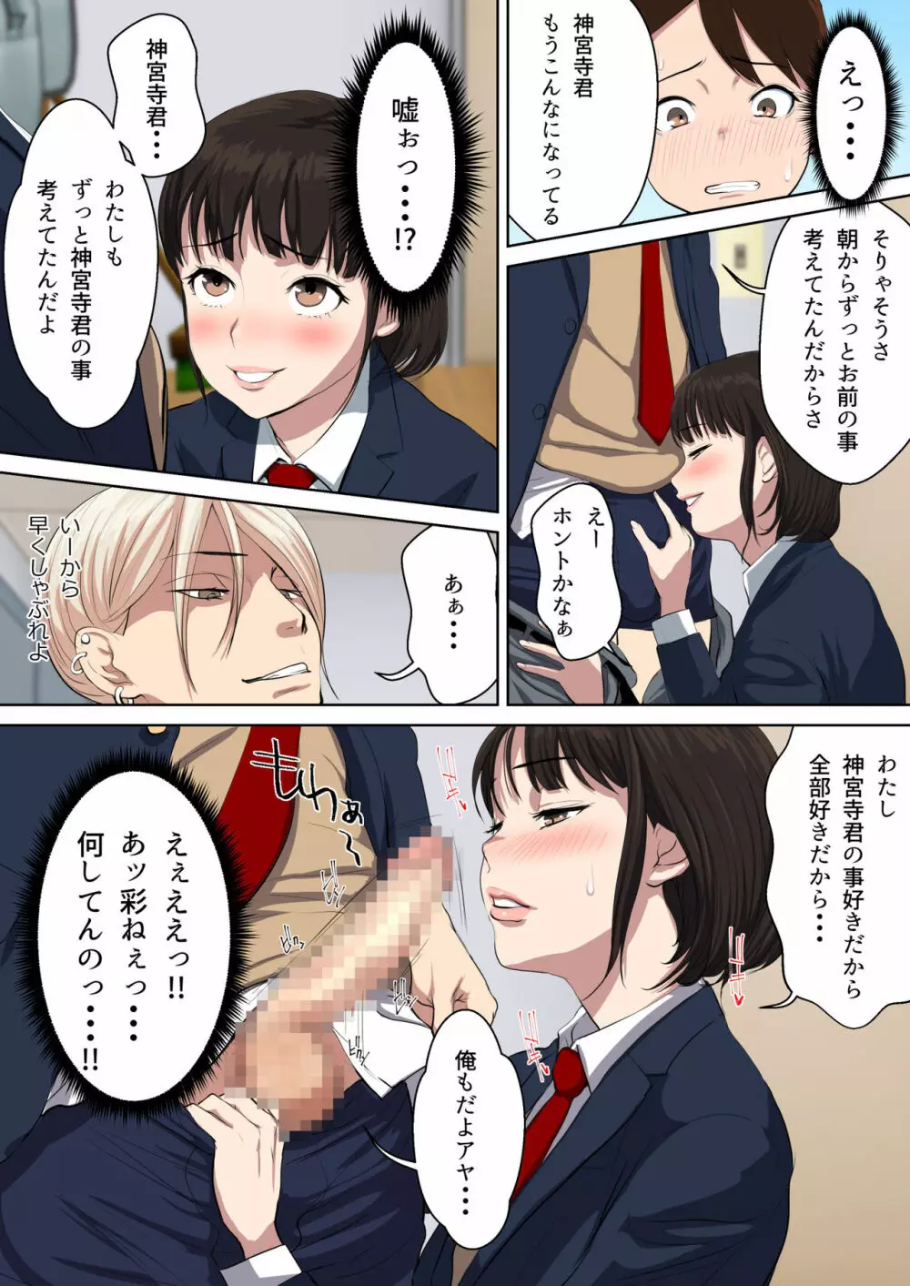 うわさのヤリ部屋 従姉と僕の初射精～女の穴って気持ちいいぃ! Page.15