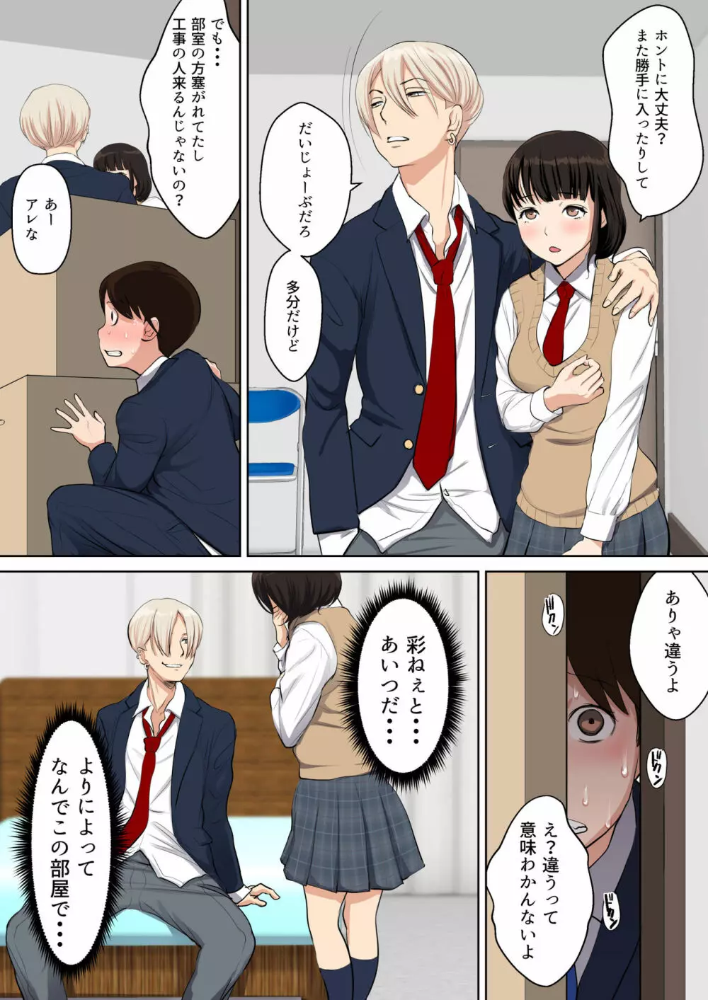 うわさのヤリ部屋 従姉と僕の初射精～女の穴って気持ちいいぃ! Page.36