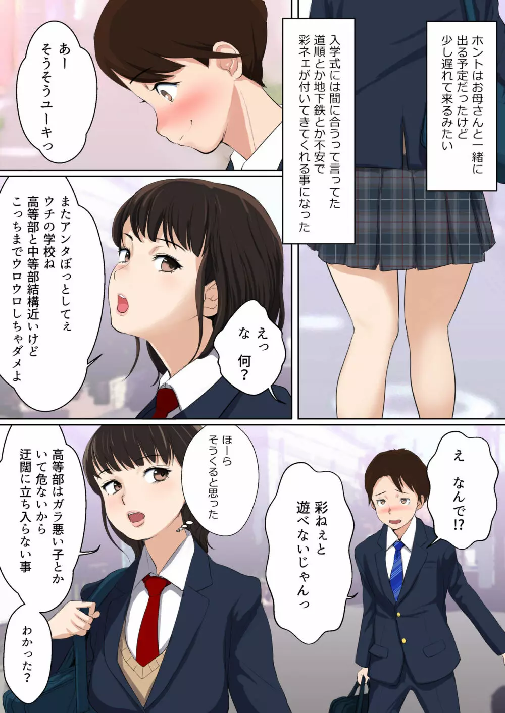 うわさのヤリ部屋 従姉と僕の初射精～女の穴って気持ちいいぃ! Page.5