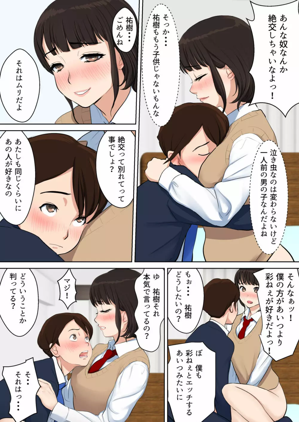 うわさのヤリ部屋 従姉と僕の初射精～女の穴って気持ちいいぃ! Page.60