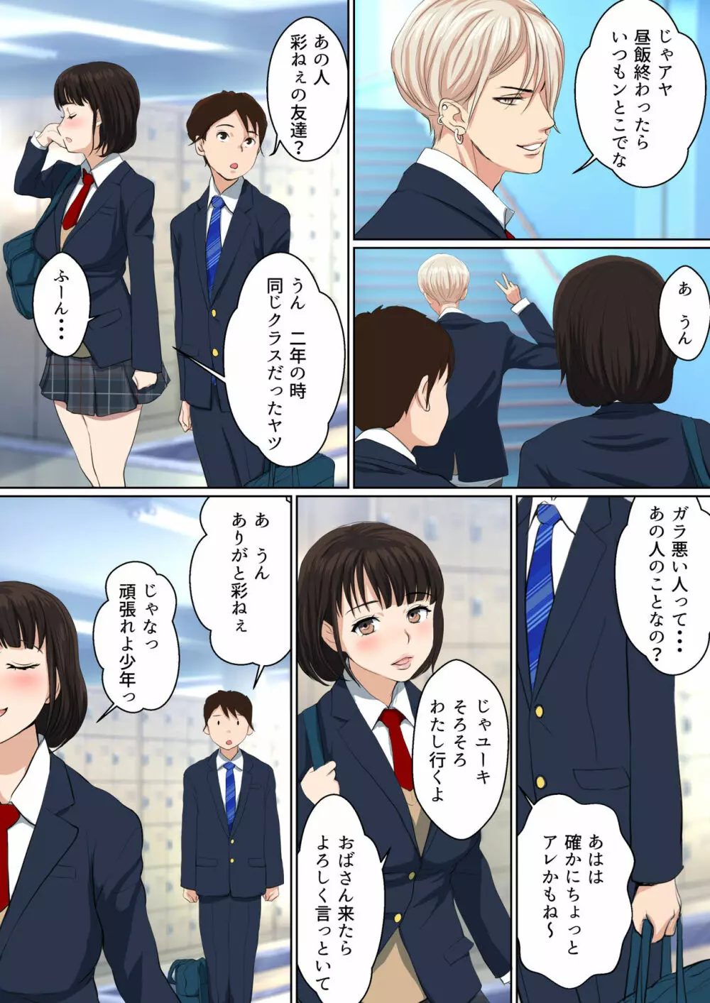 うわさのヤリ部屋 従姉と僕の初射精～女の穴って気持ちいいぃ! Page.9