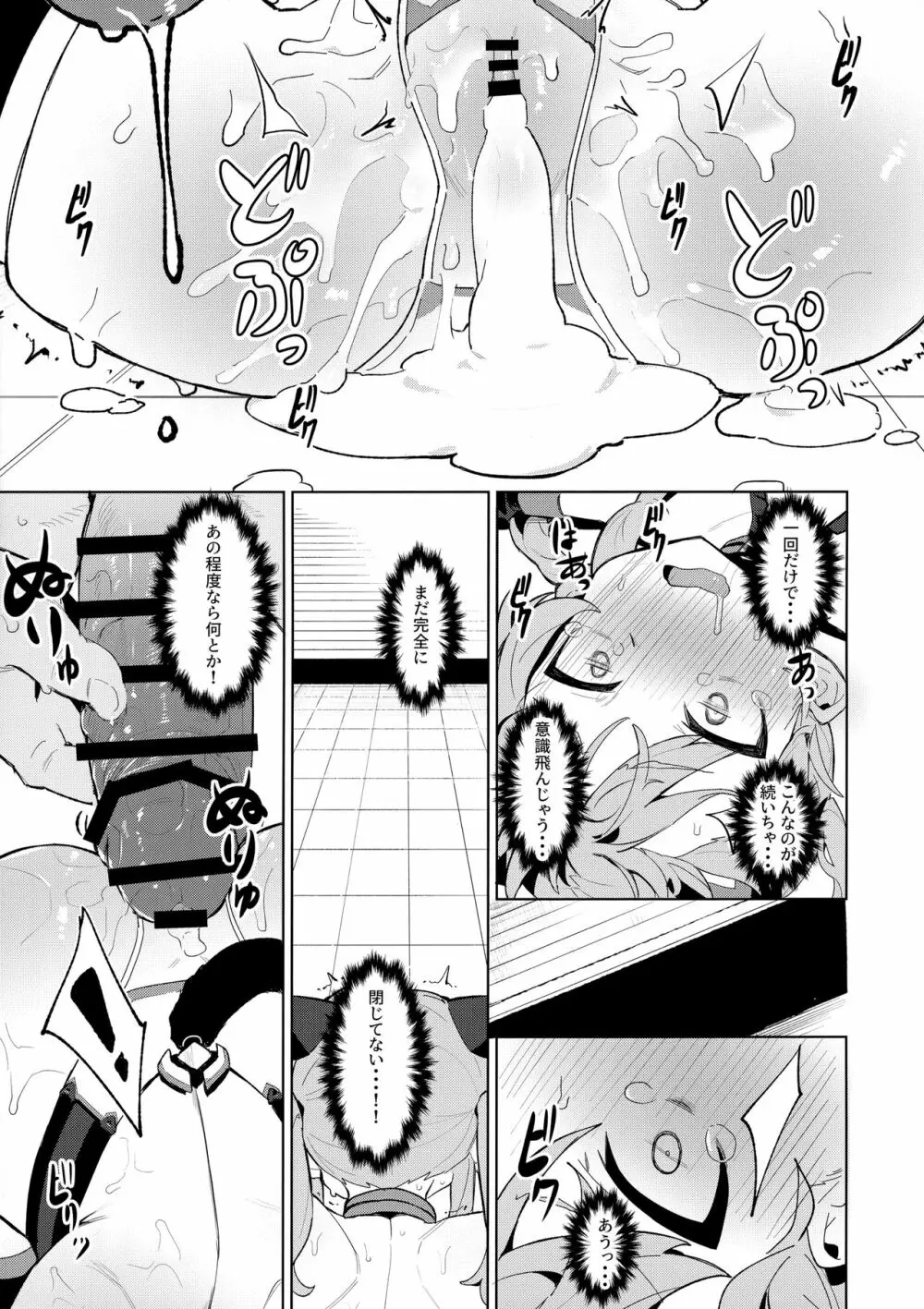 お前なんかに負けないっっ! Page.14