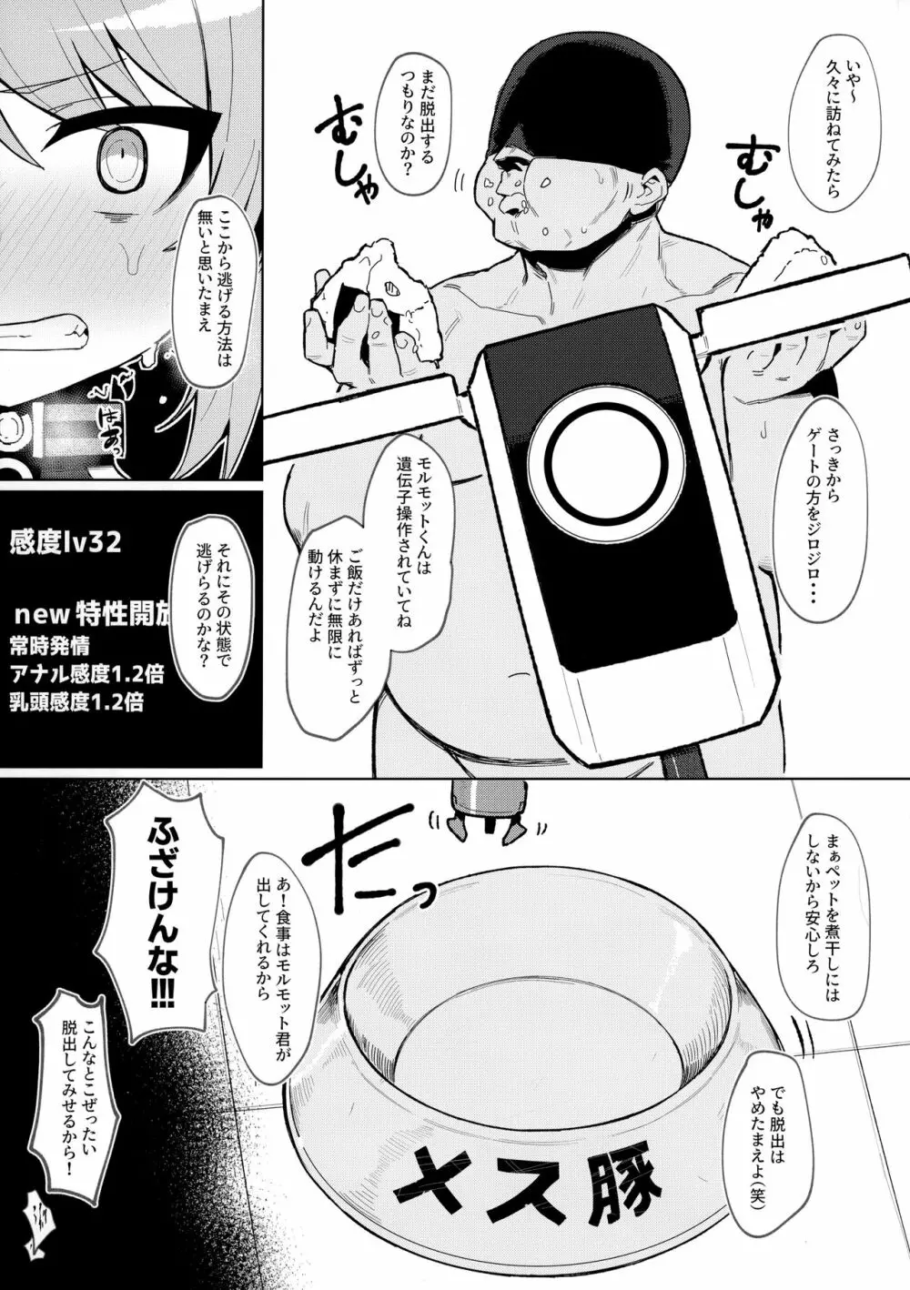 お前なんかに負けないっっ! Page.18