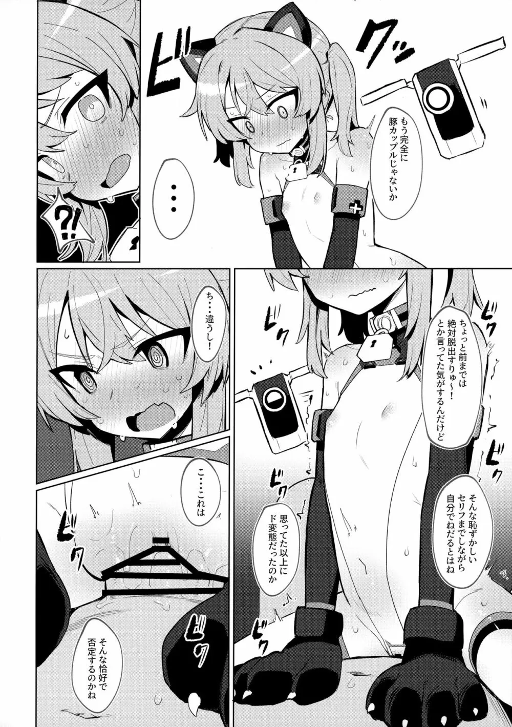 お前なんかに負けないっっ! Page.25