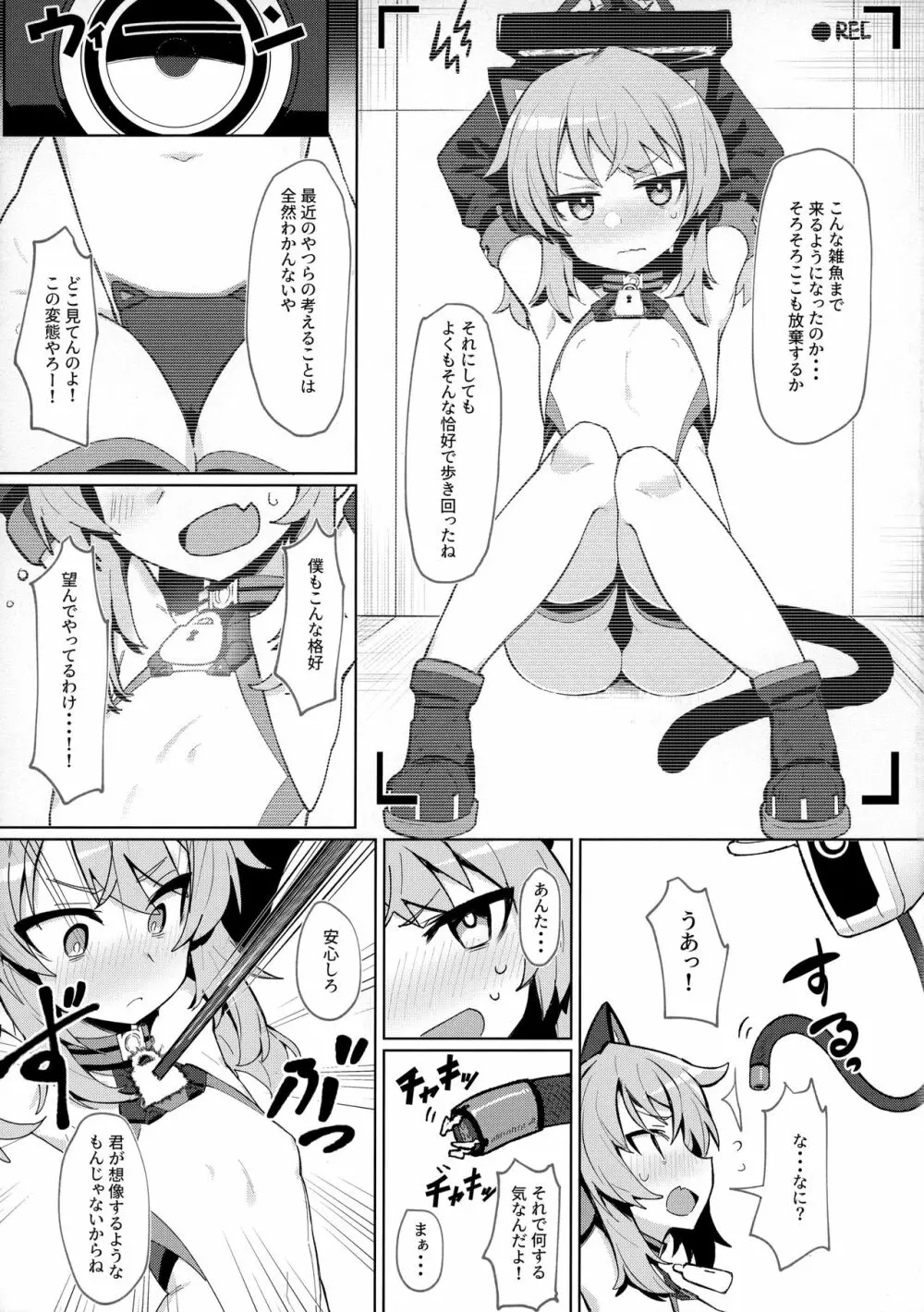 お前なんかに負けないっっ! Page.4