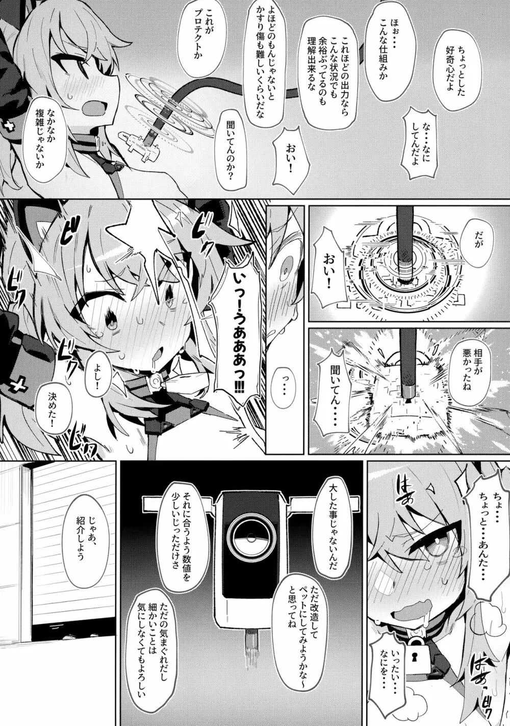 お前なんかに負けないっっ! Page.5