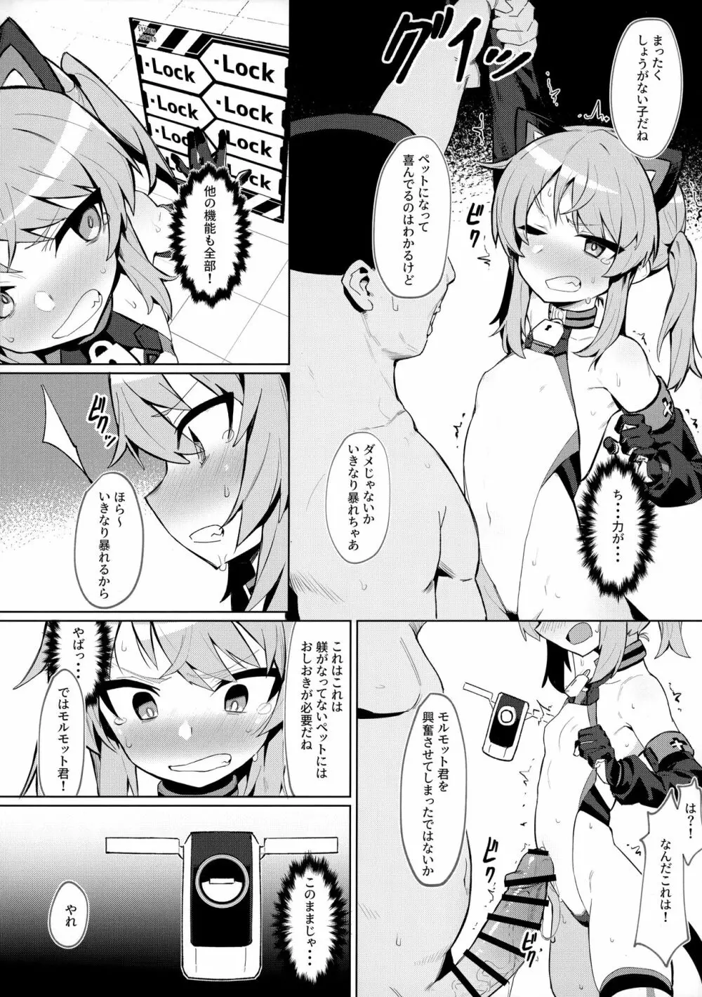 お前なんかに負けないっっ! Page.7