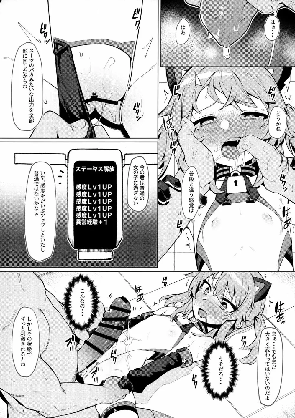 お前なんかに負けないっっ! Page.9