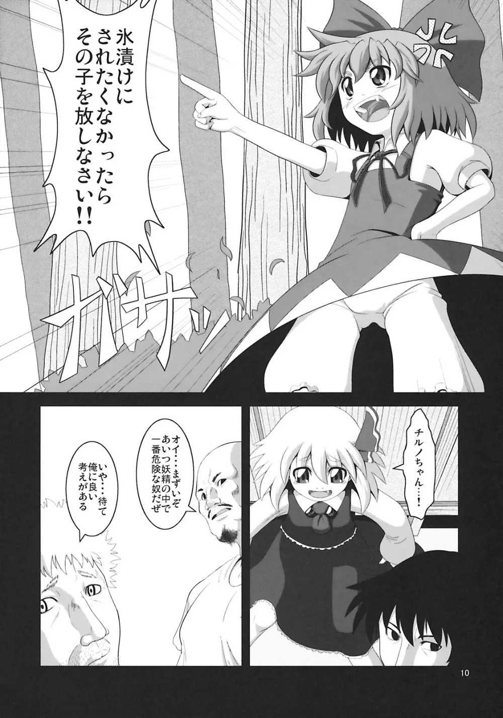 たのしいルーミアの犯しかた Page.10