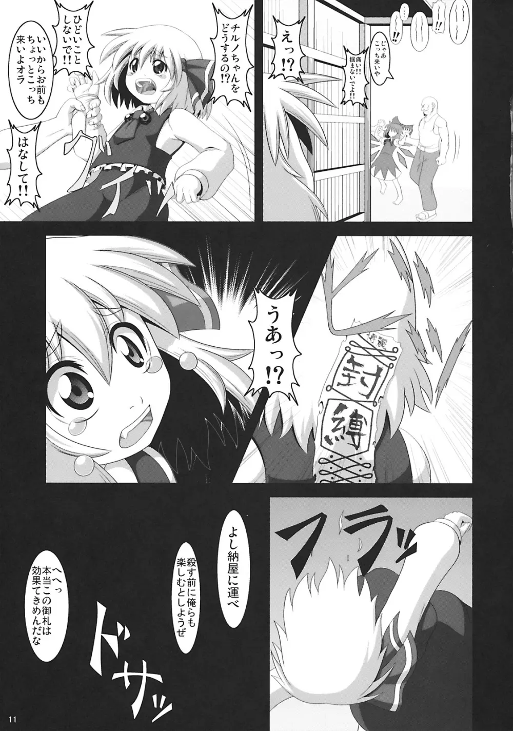 たのしいルーミアの犯しかた Page.11