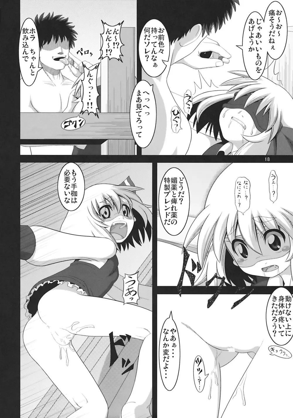 たのしいルーミアの犯しかた Page.18