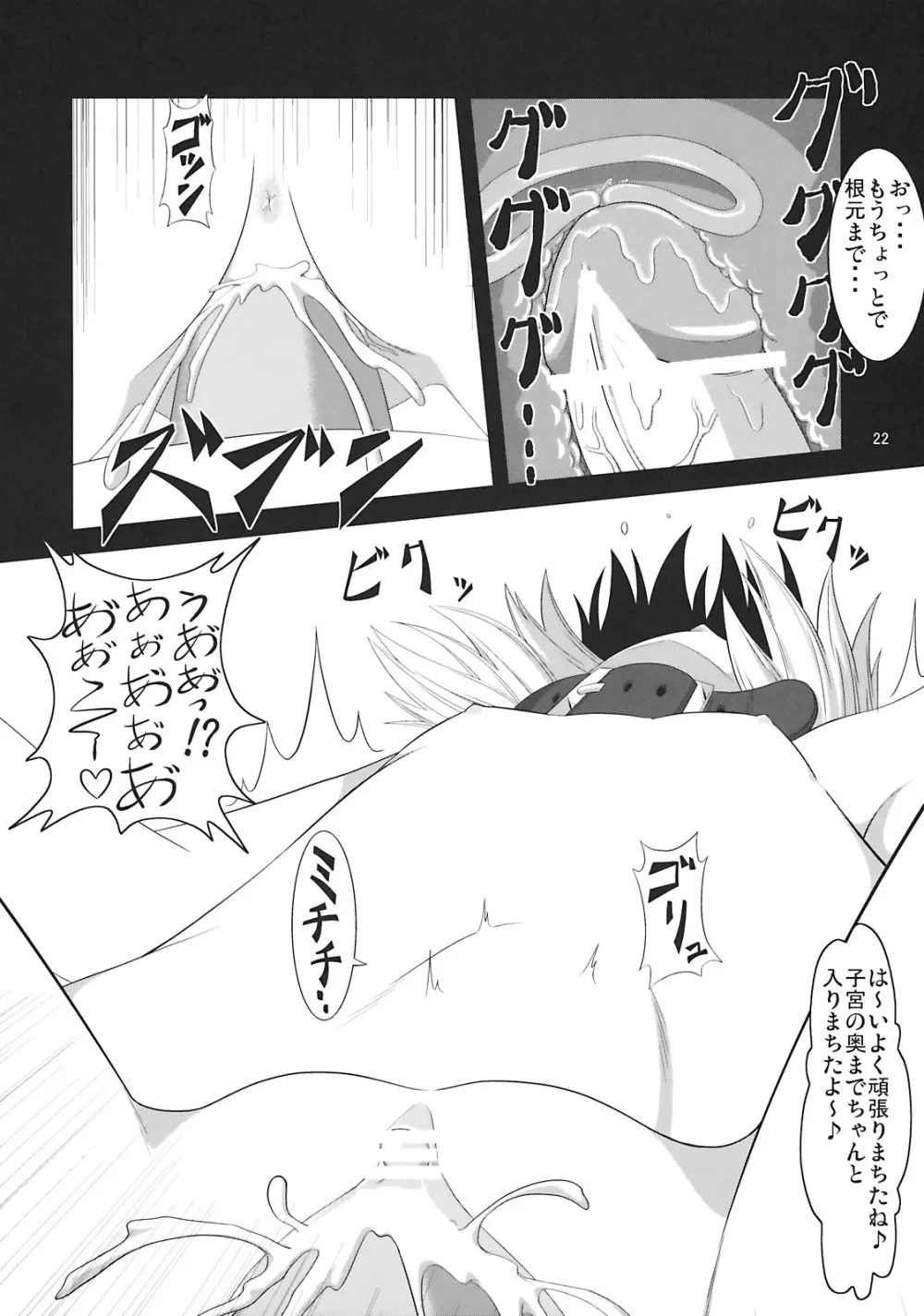 たのしいルーミアの犯しかた Page.22