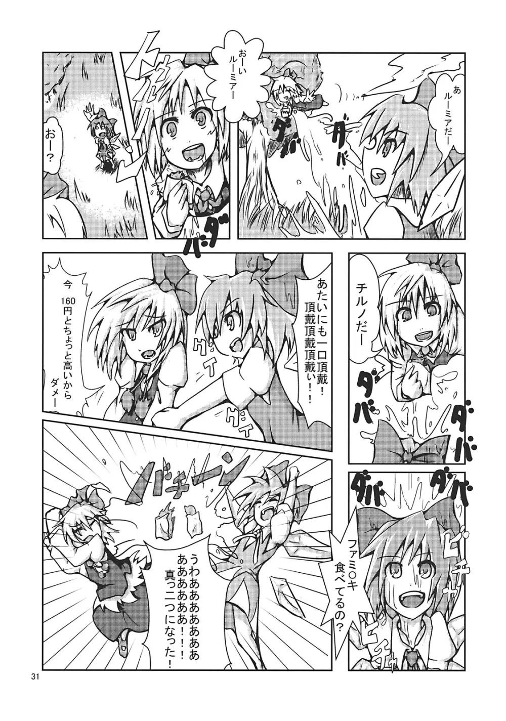 たのしいルーミアの犯しかた Page.31