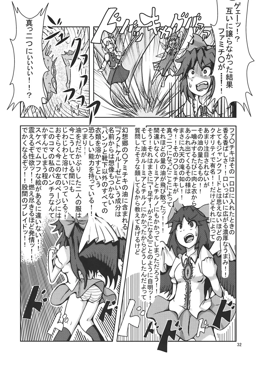 たのしいルーミアの犯しかた Page.32