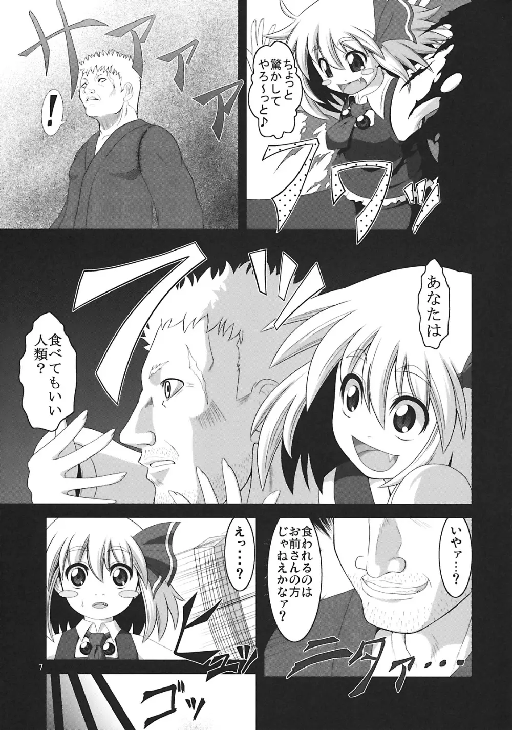 たのしいルーミアの犯しかた Page.7