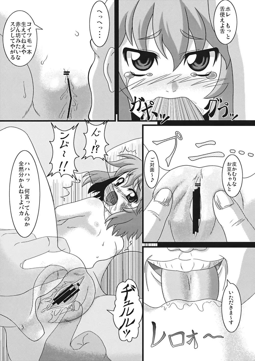 たのしいチルノの犯しかた Page.13