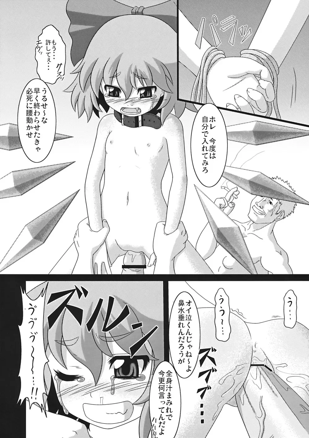 たのしいチルノの犯しかた Page.20