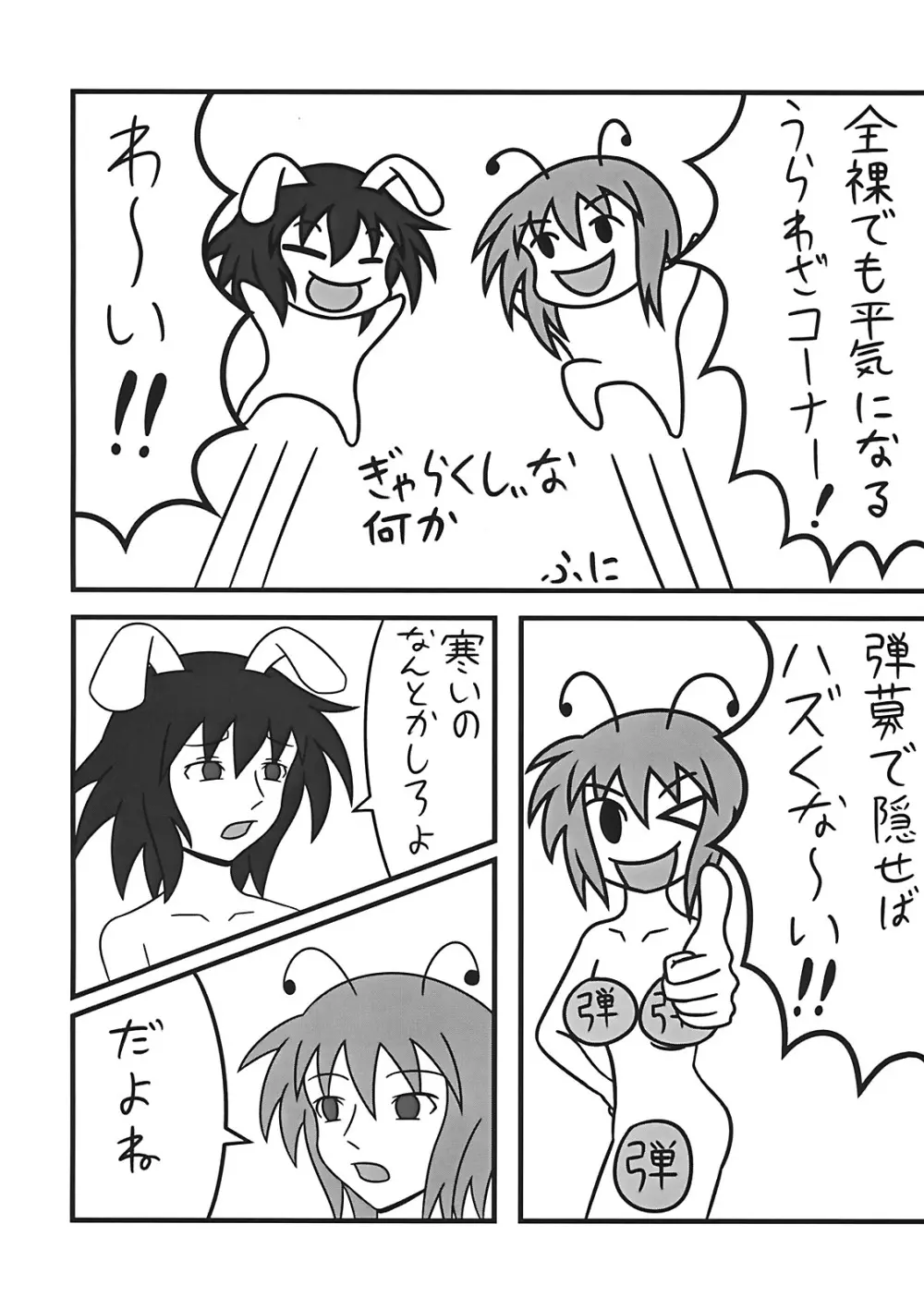 たのしいチルノの犯しかた Page.28