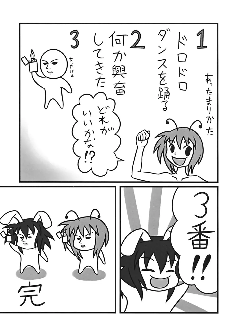 たのしいチルノの犯しかた Page.29