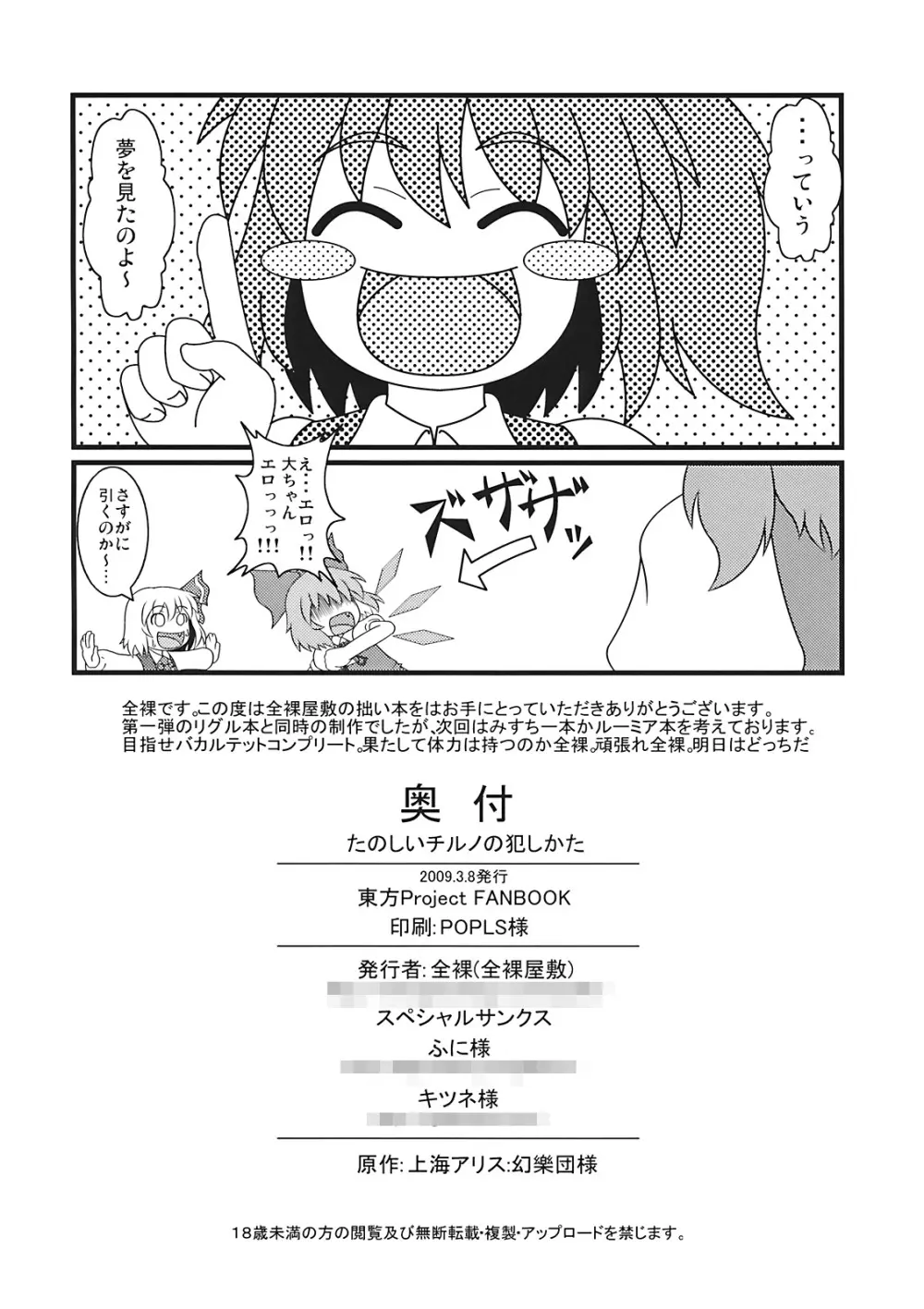 たのしいチルノの犯しかた Page.32