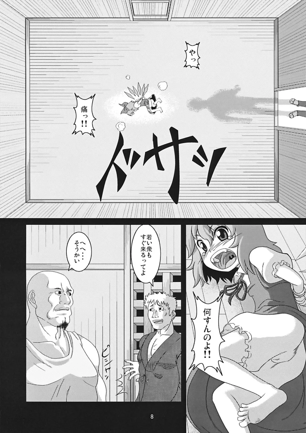 たのしいチルノの犯しかた Page.8