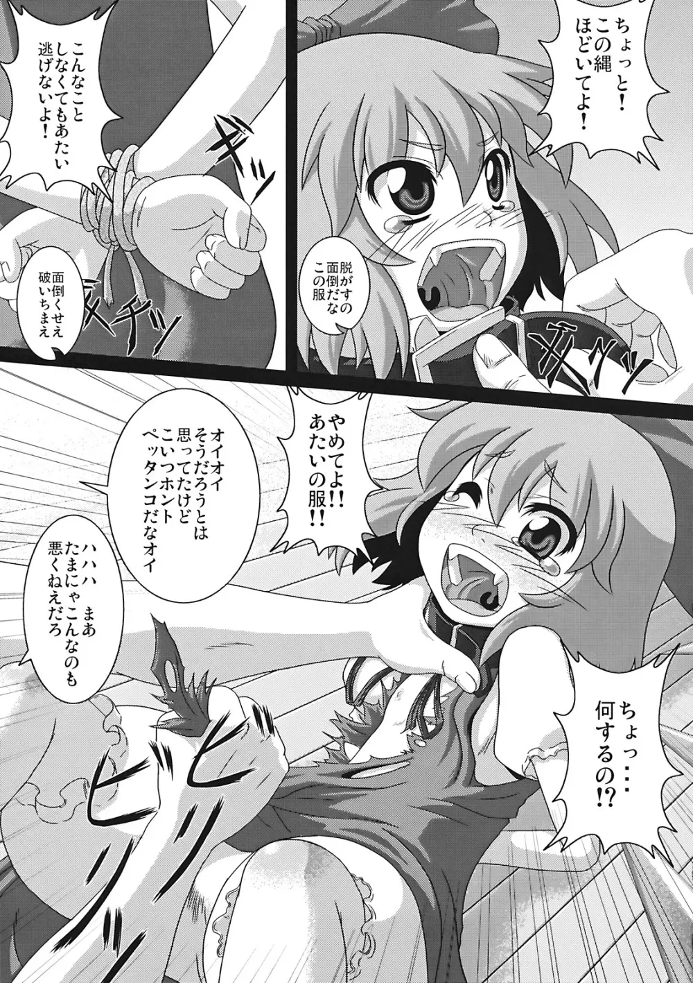 たのしいチルノの犯しかた Page.9