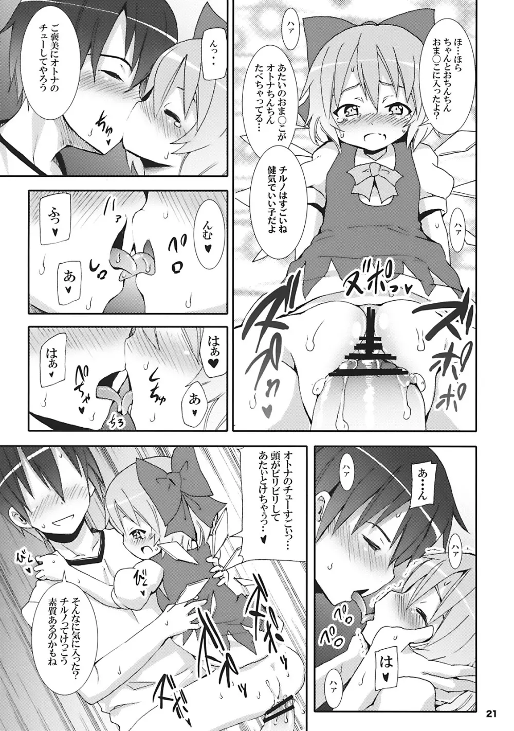 チルノがおうちにやってきた! Page.21