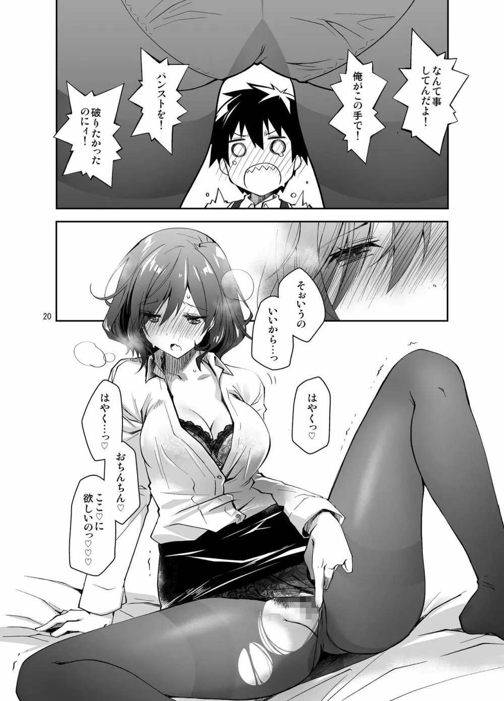 ふぇち×フェチ Page.19